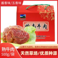 山阳县岭南牛肉500g/袋五香卤牛肉熟食真空包装